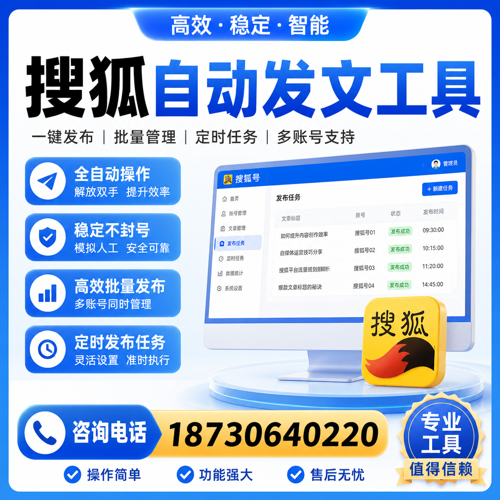 搜狐自动发文工具与其他工具对比:哪种更适合濮阳企业?