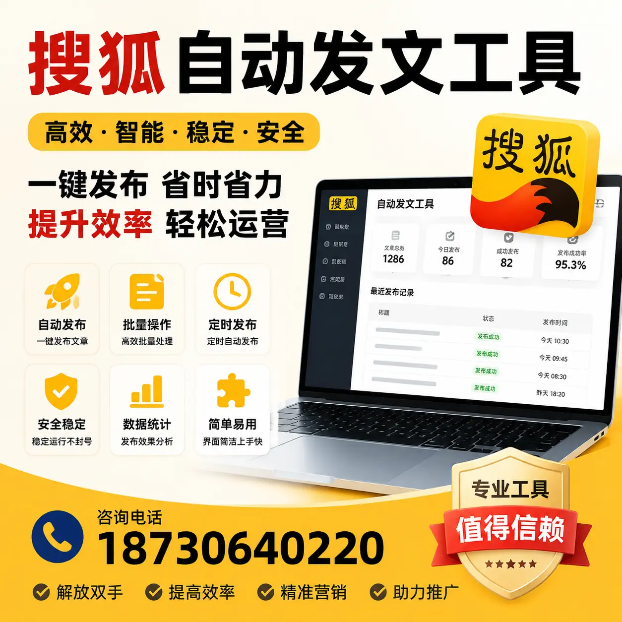利用搜狐自动发文工具提升濮阳品牌曝光率的实用技巧
