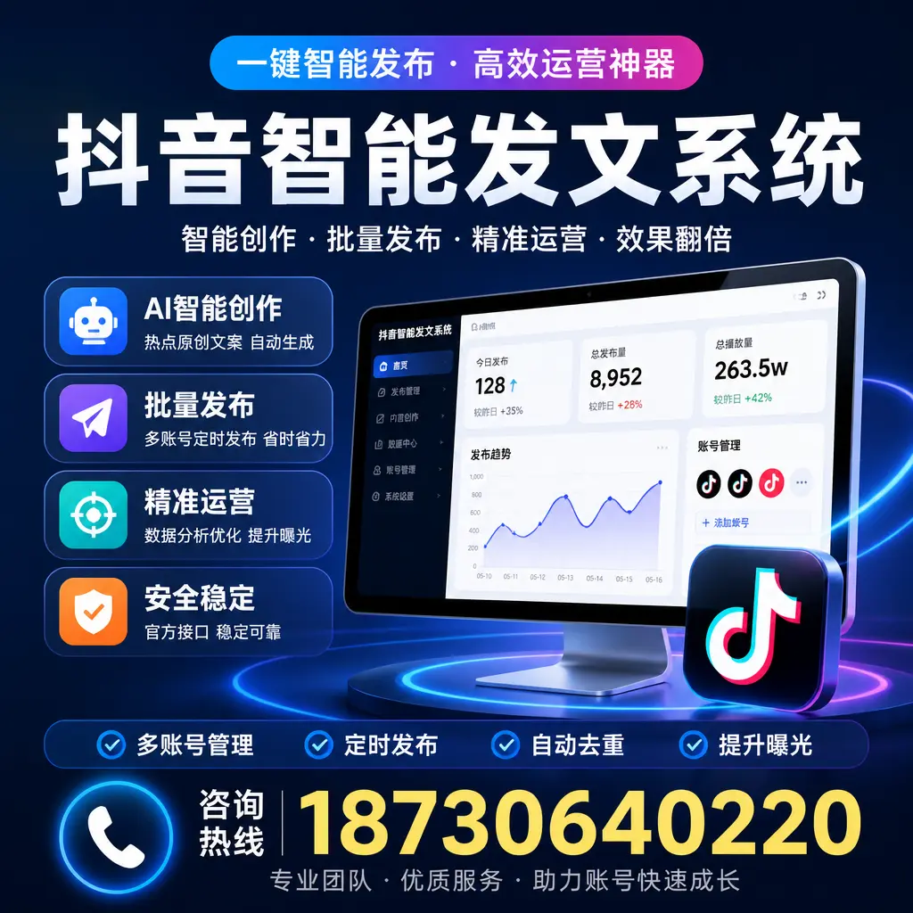揭秘抖音智能发文系统的工作原理,助您在 濮阳 增强曝光率