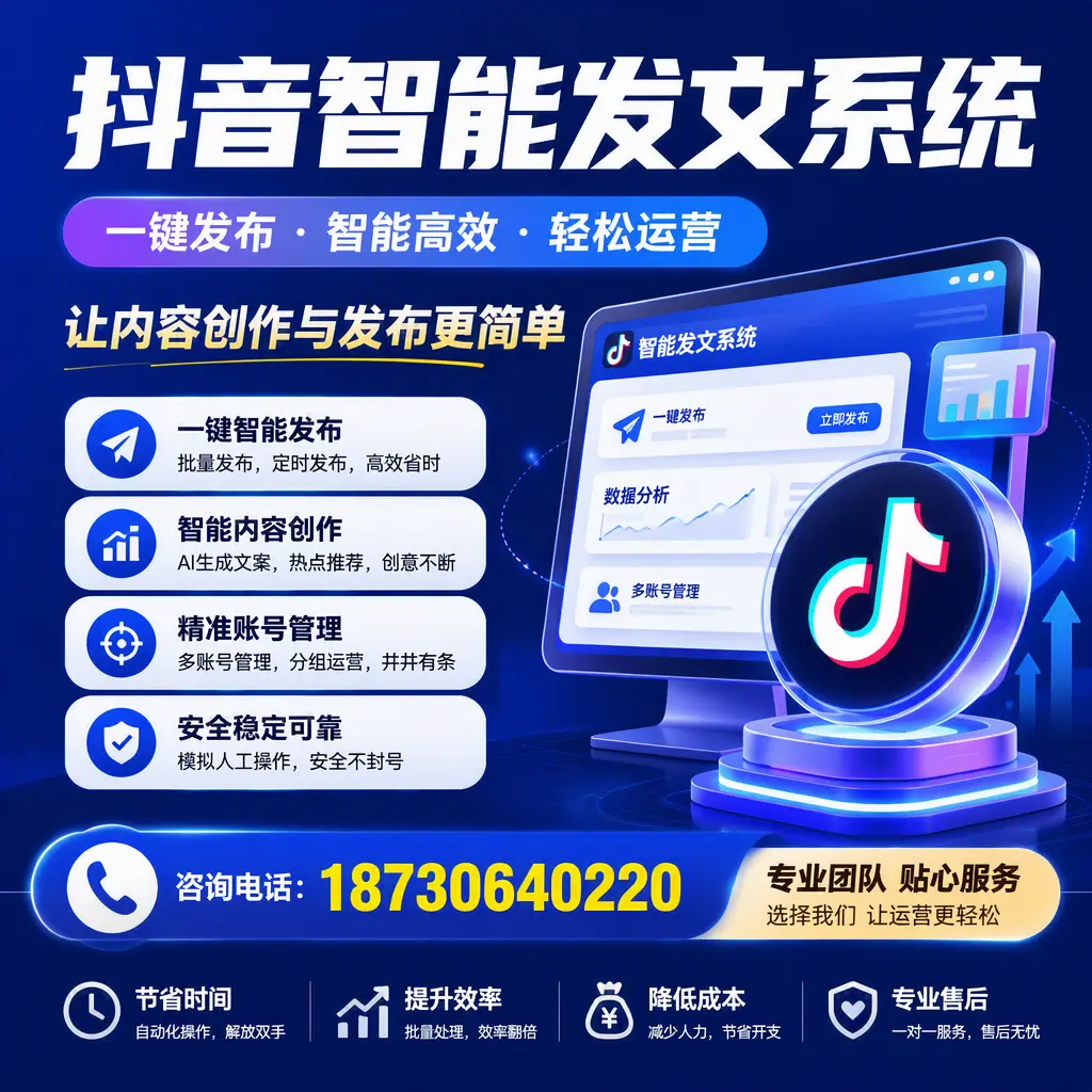 解密抖音智能发文系统：企业在 濮阳 的最佳应用案例