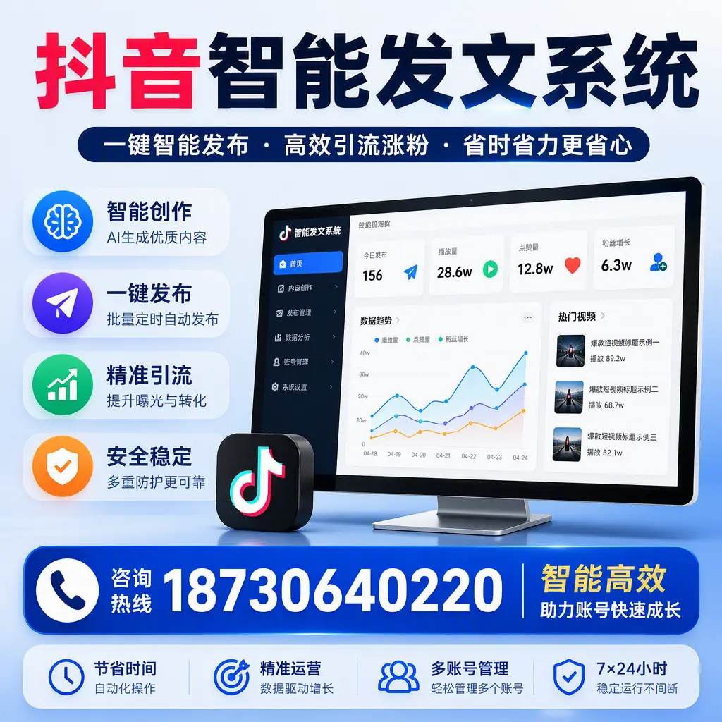 如何利用抖音智能发文系统提高您在 濮阳 的用户互动率